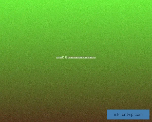 全面解读2026世界杯淘汰赛规则变化与晋级路径及比赛悬念分析